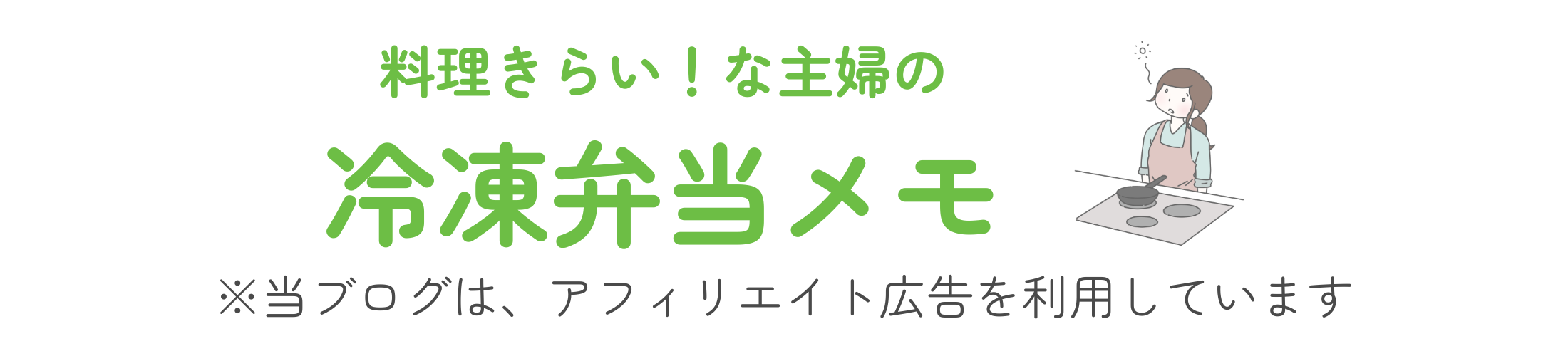 共働き必見！冷凍弁当サービスおすすめ比較ランキング