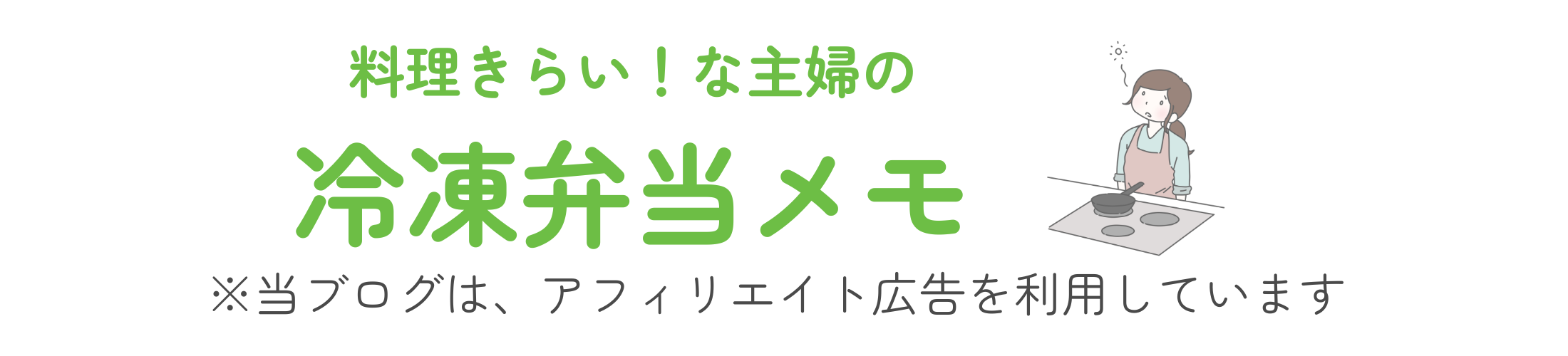 共働き必見！冷凍弁当サービスおすすめ比較ランキング